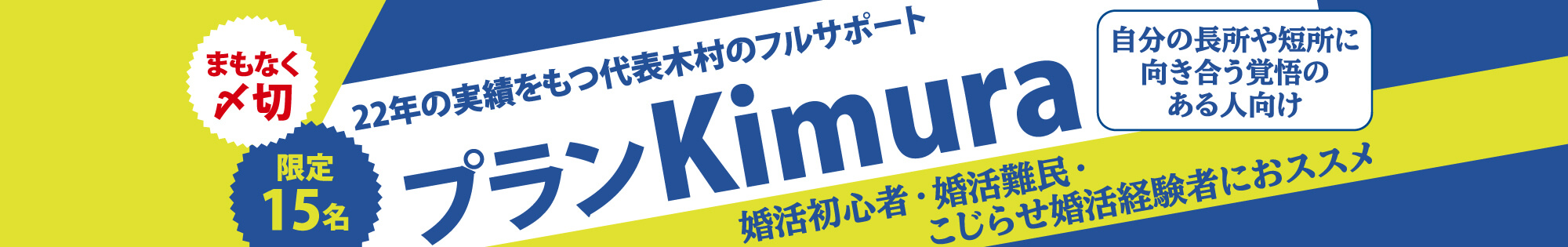 プランkimura