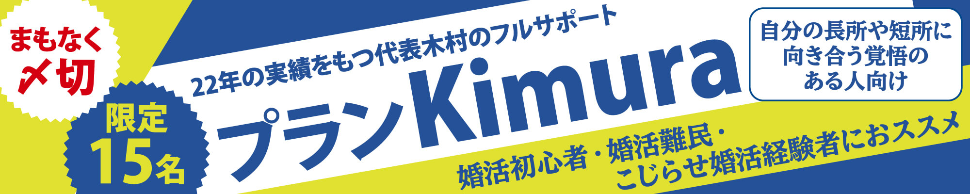 プランkimura