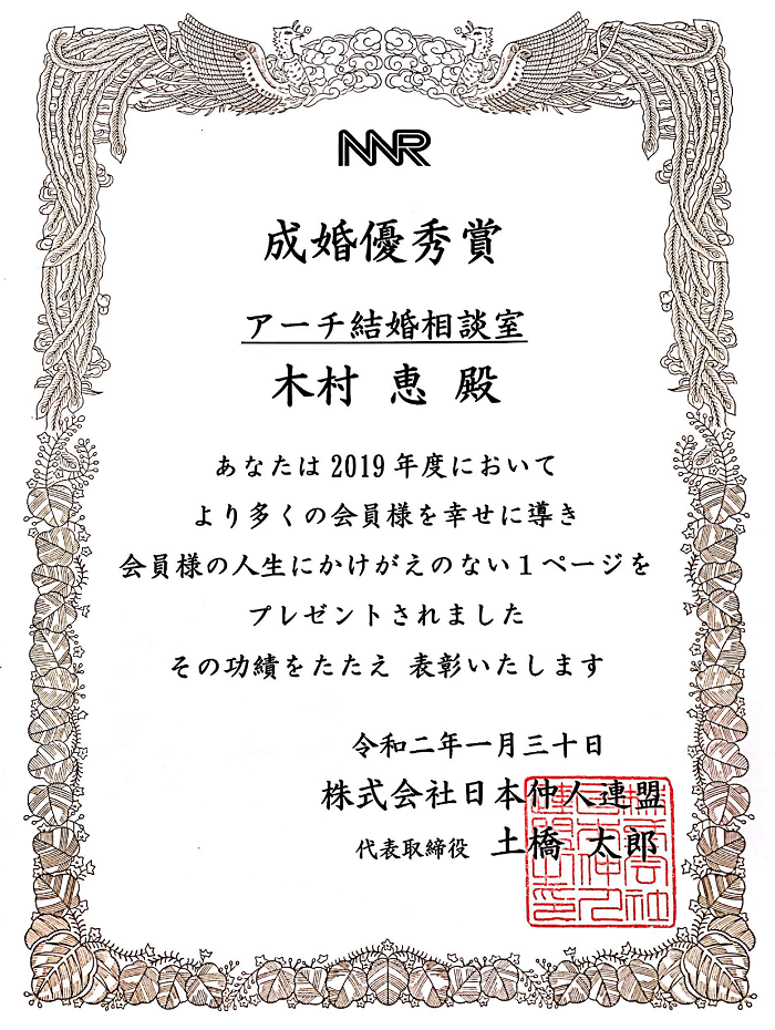 アーチ結婚相談室