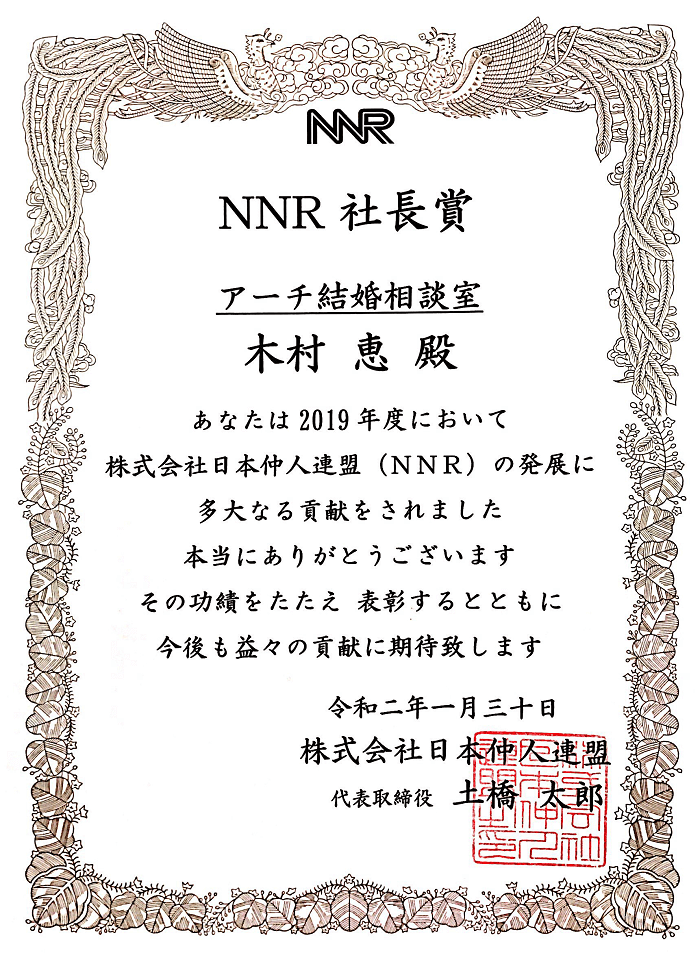 アーチ結婚相談室