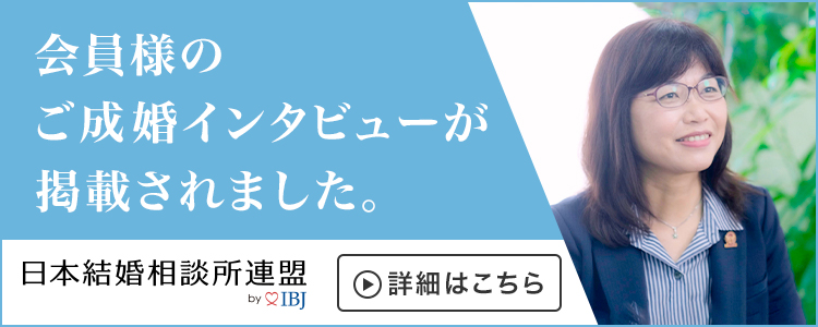 アーチ結婚相談室は日本結婚相談所連盟から取材を受けました。