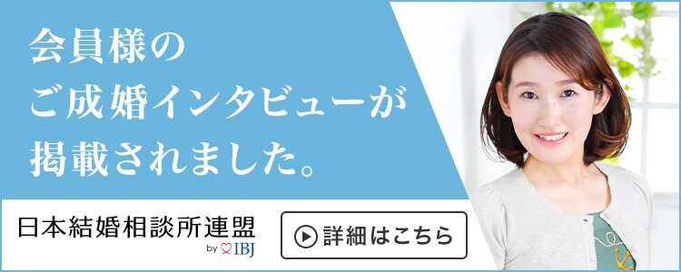 アーチ結婚相談室は日本結婚相談所連盟から取材を受けました。