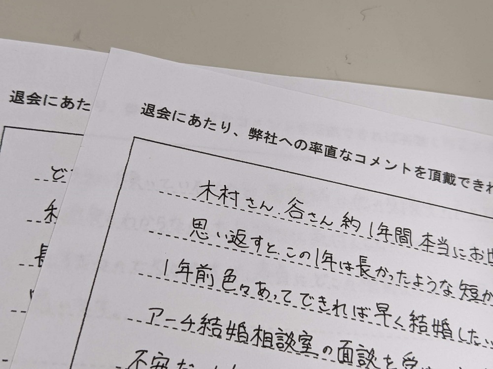 アーチ結婚相談室